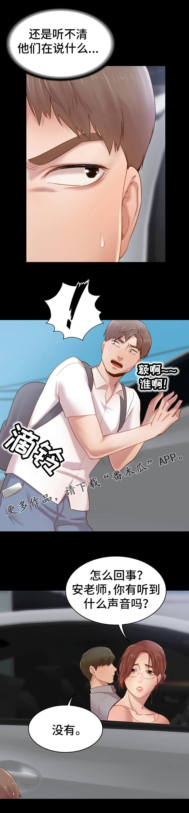 第7章：偷听6