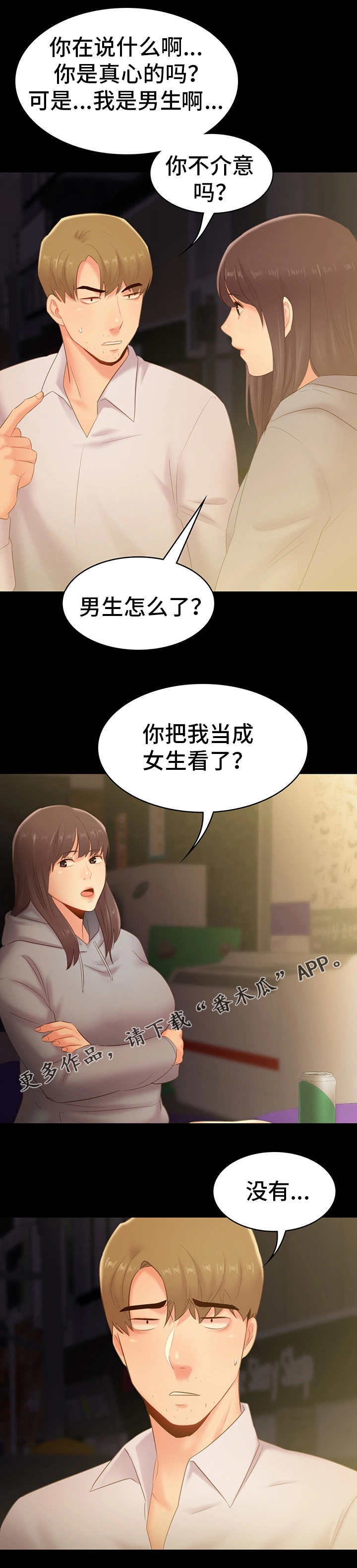 第39章：借宿5