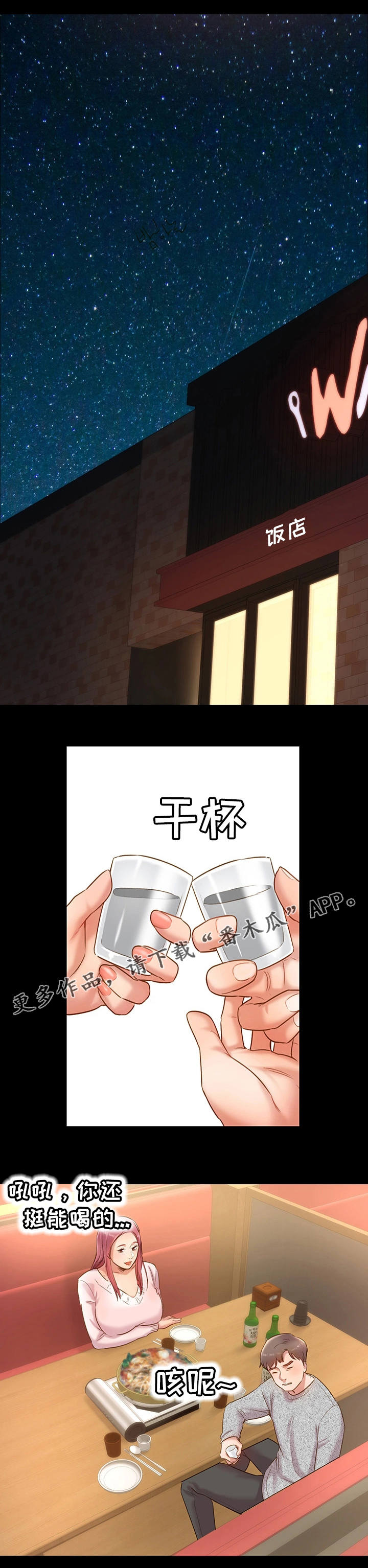 第18章：喝一杯3