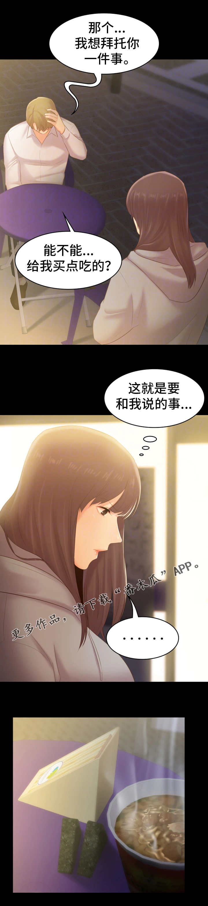 第36章：江湖救急3