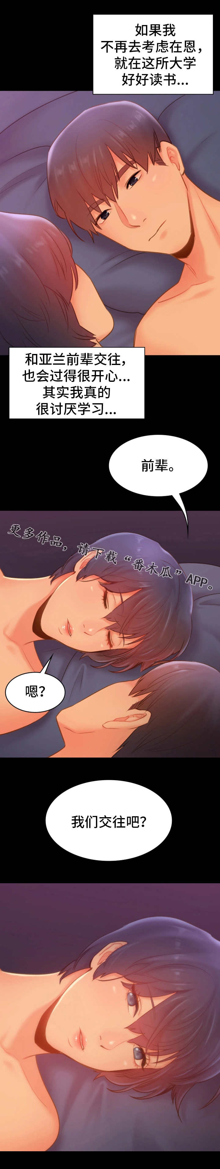 第33章：麻木8