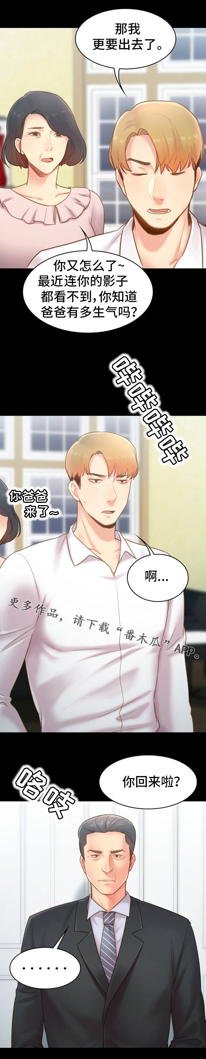 第31章：脾气8