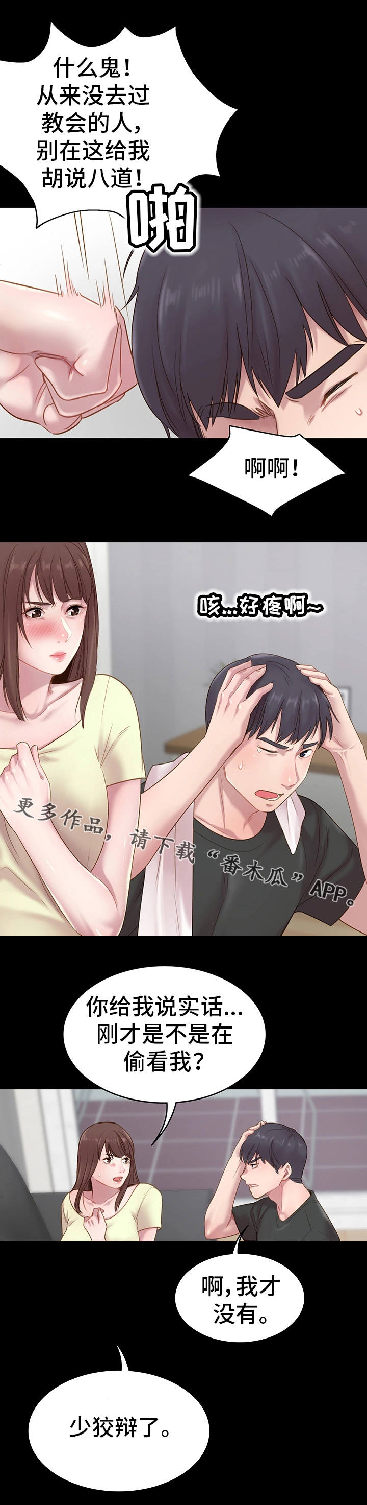 第3章：青梅竹马9