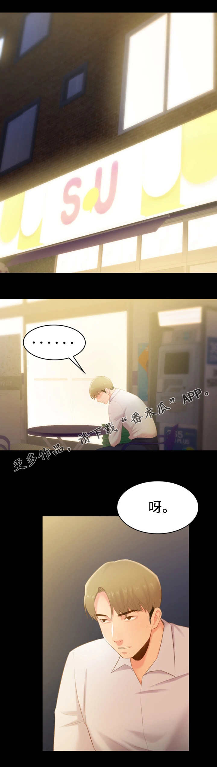 第36章：江湖救急1