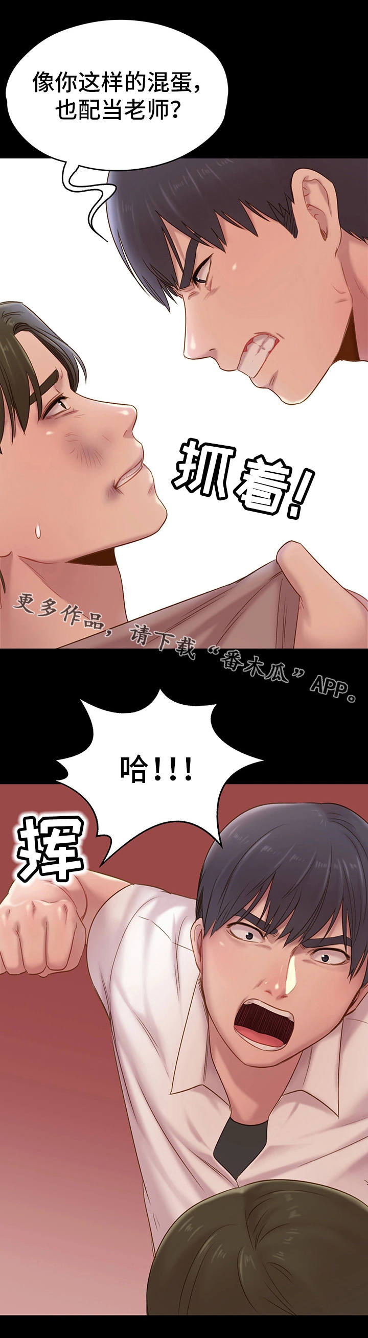 第10章：揍他6