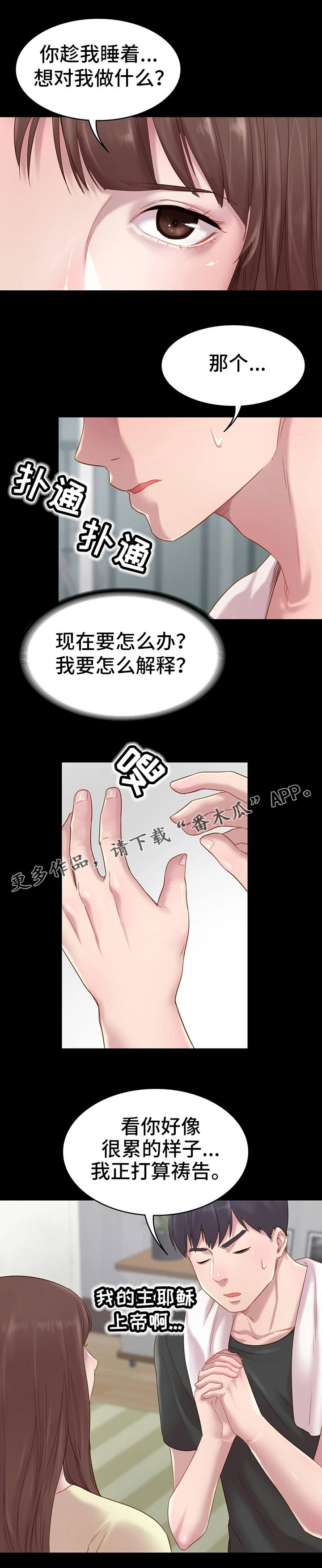 第3章：青梅竹马8