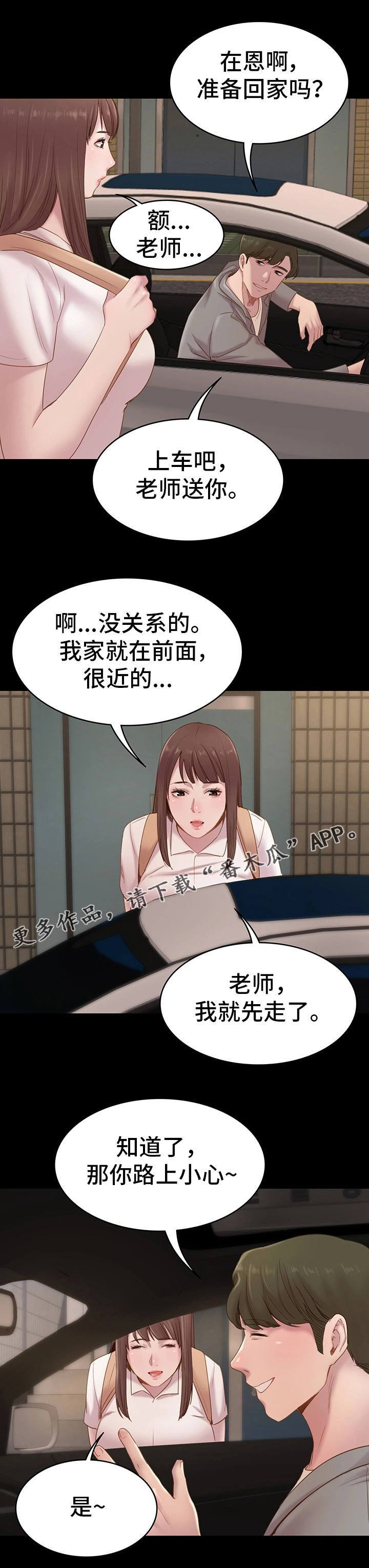 第4章：新老师10