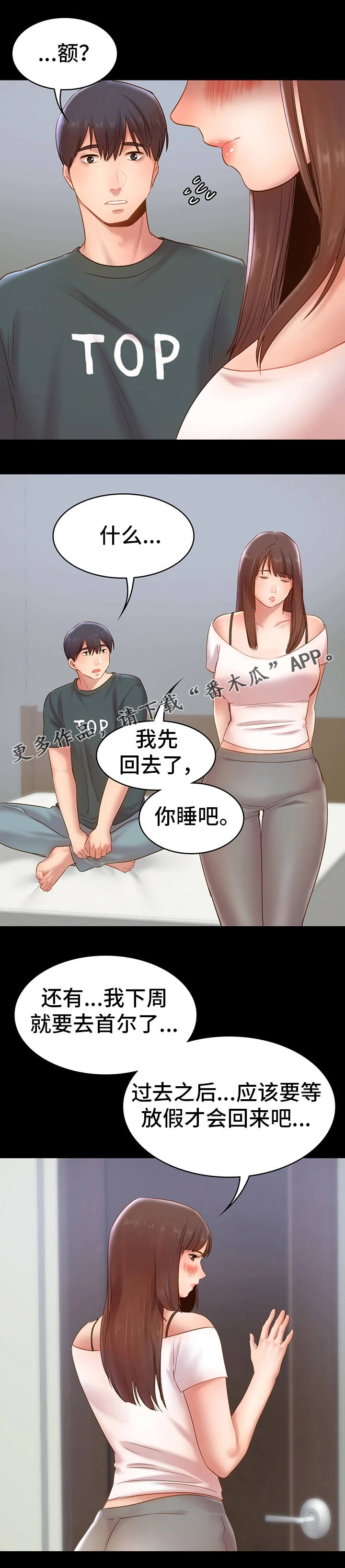 第15章：旅行3