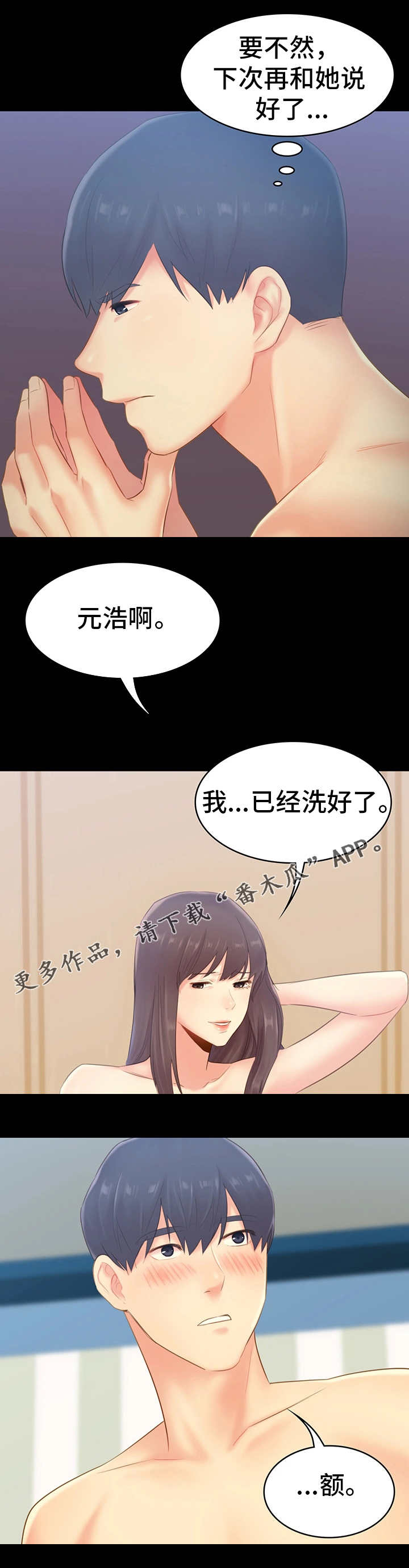 第42章：纠结7
