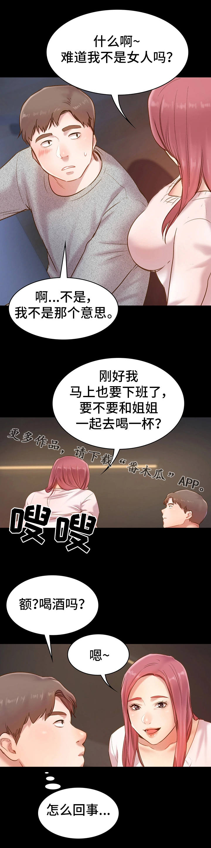 第18章：喝一杯2