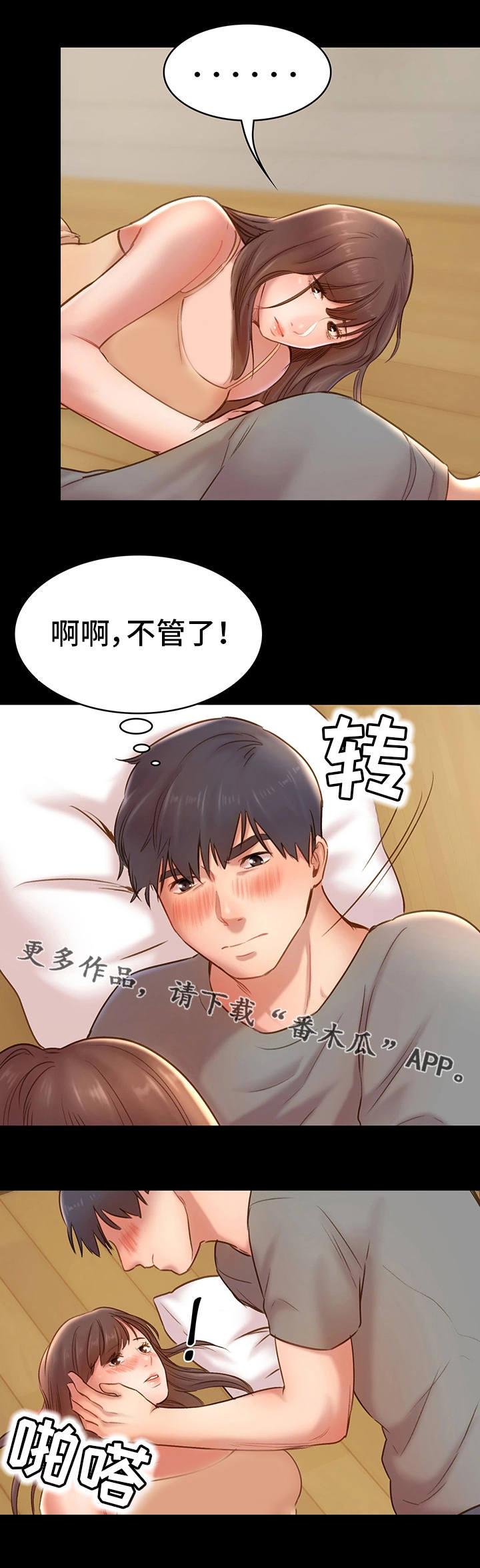 第16章：约会8