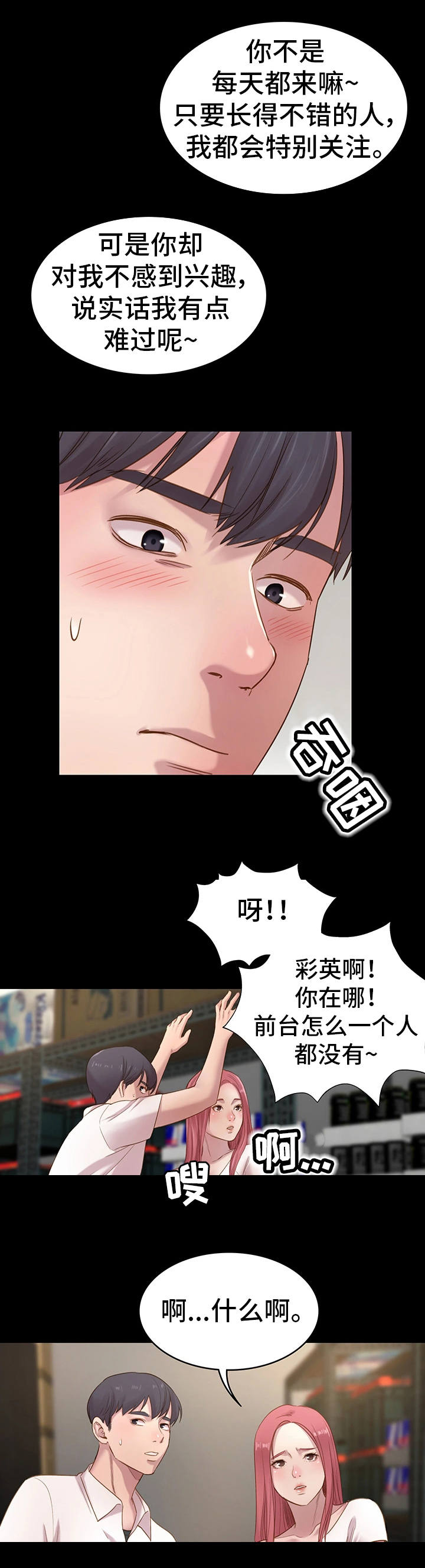 第2章：那种关系1