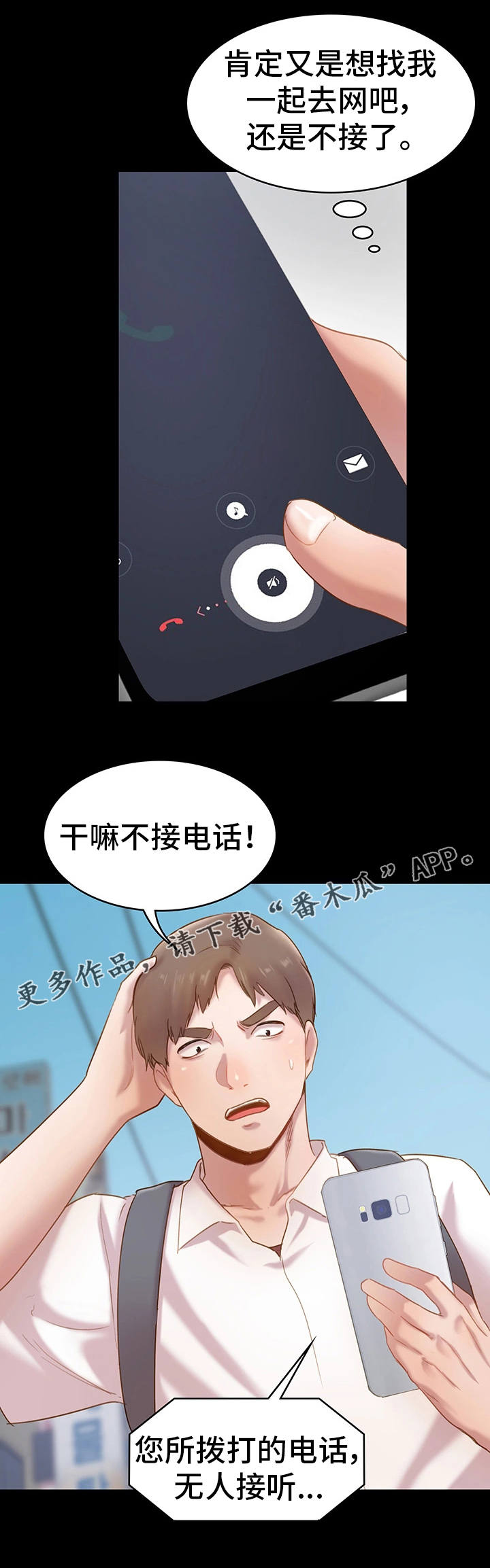 第7章：偷听10