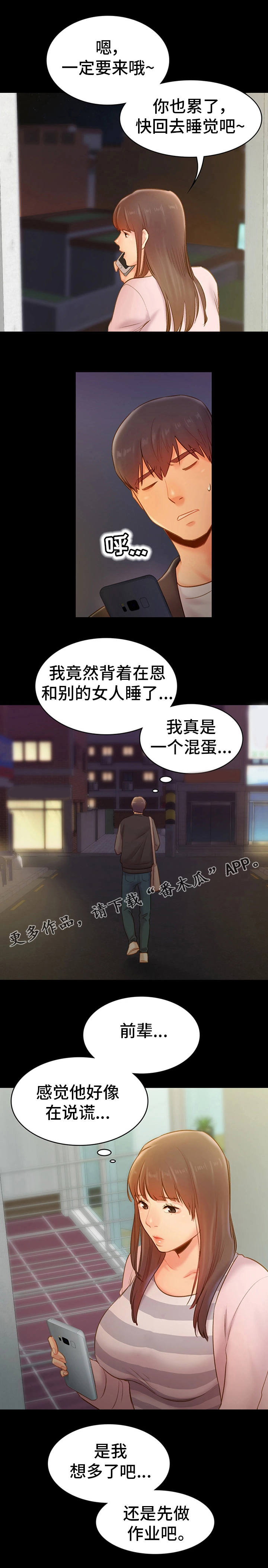第28章：危险关系9