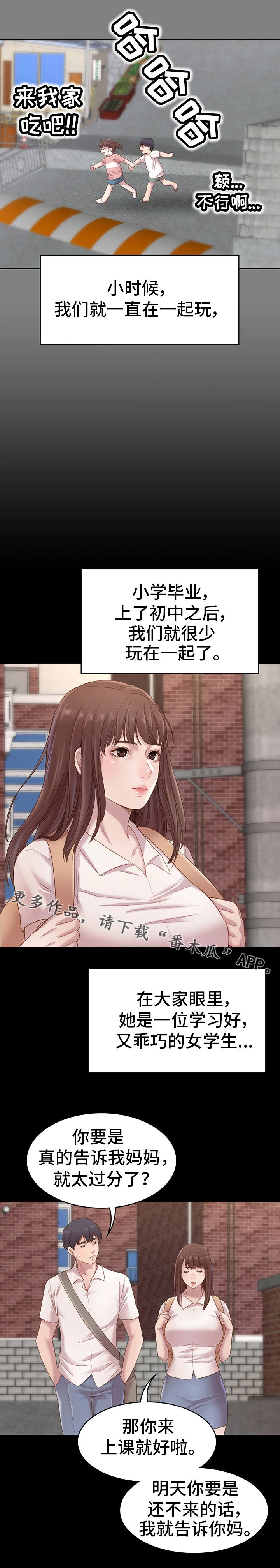 第3章：青梅竹马1