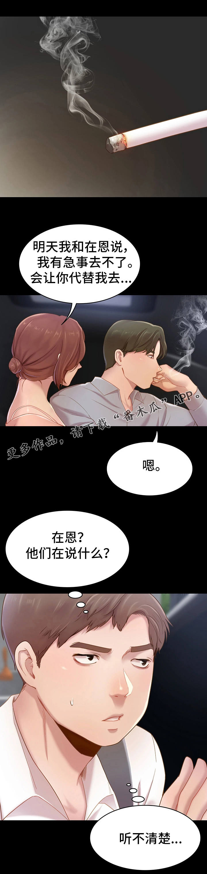 第7章：偷听4