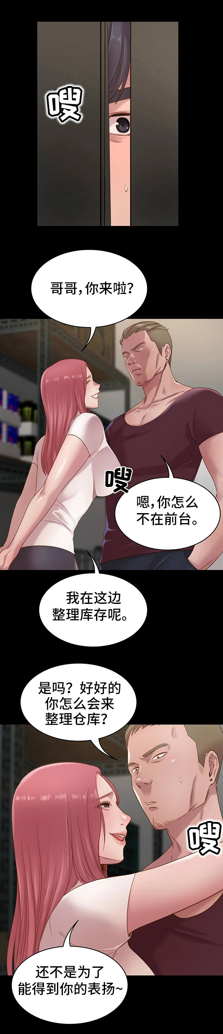 第2章：那种关系4