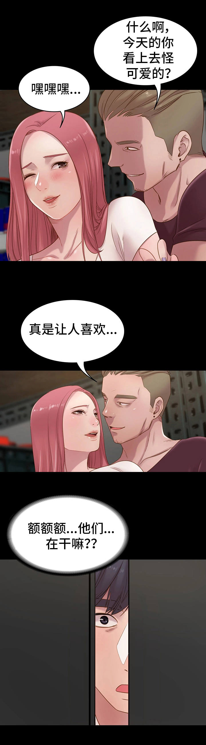 第2章：那种关系5