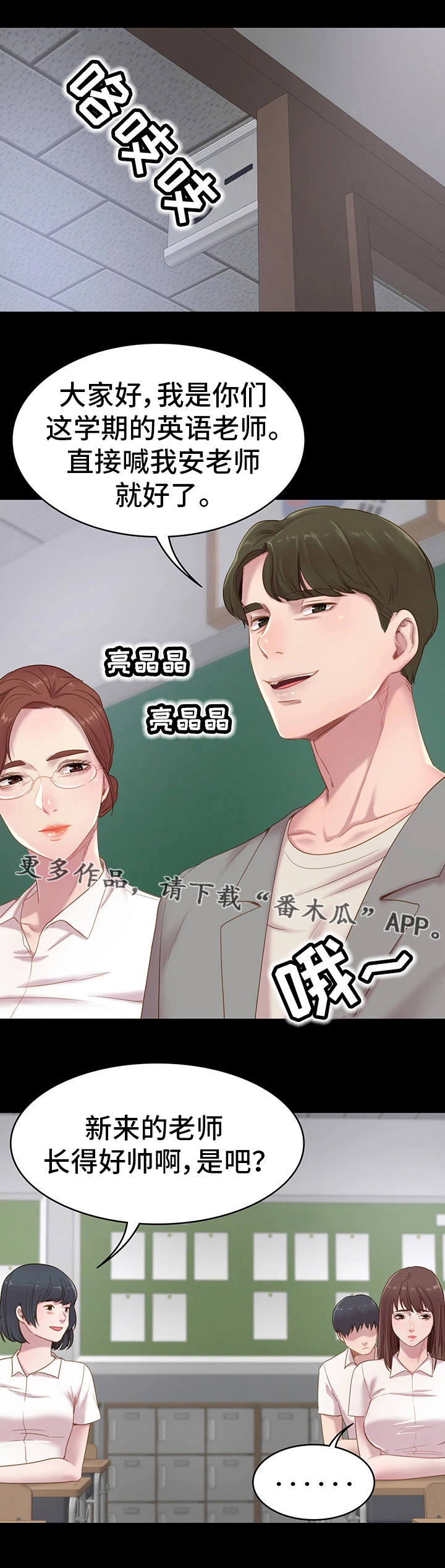 第4章：新老师1