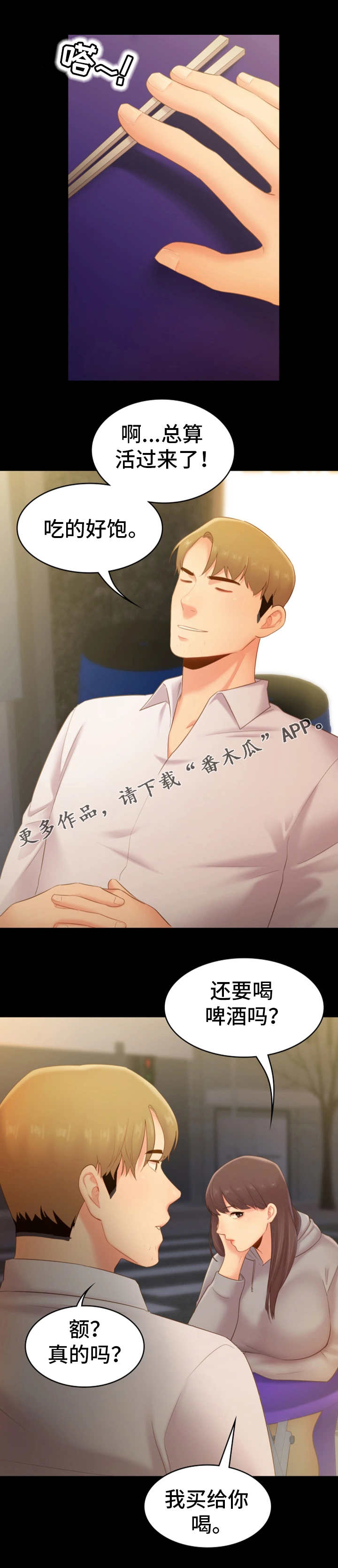 第36章：江湖救急5