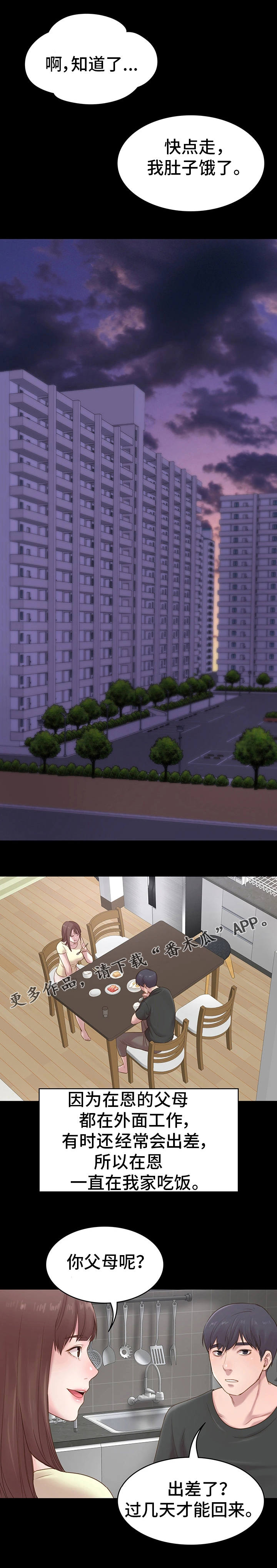 第3章：青梅竹马2