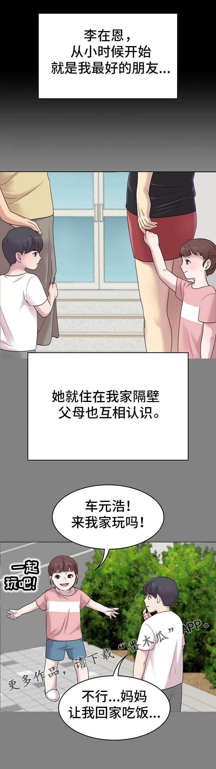 第3章：青梅竹马0