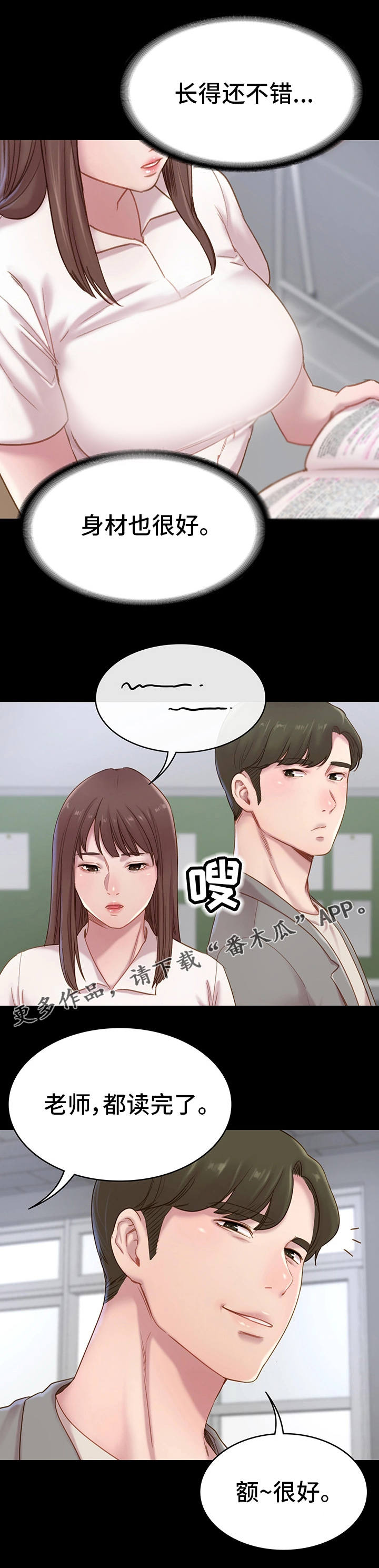 第4章：新老师6