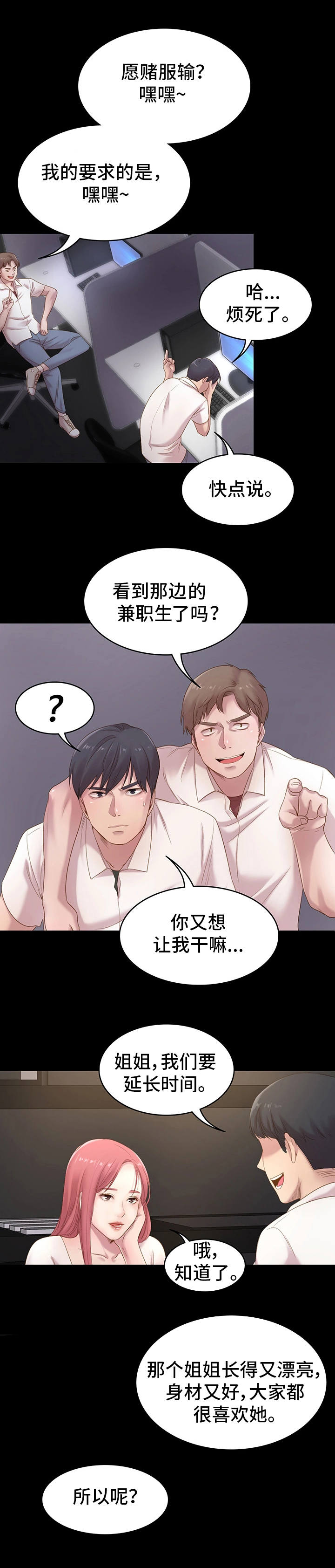 第1章：网吧2