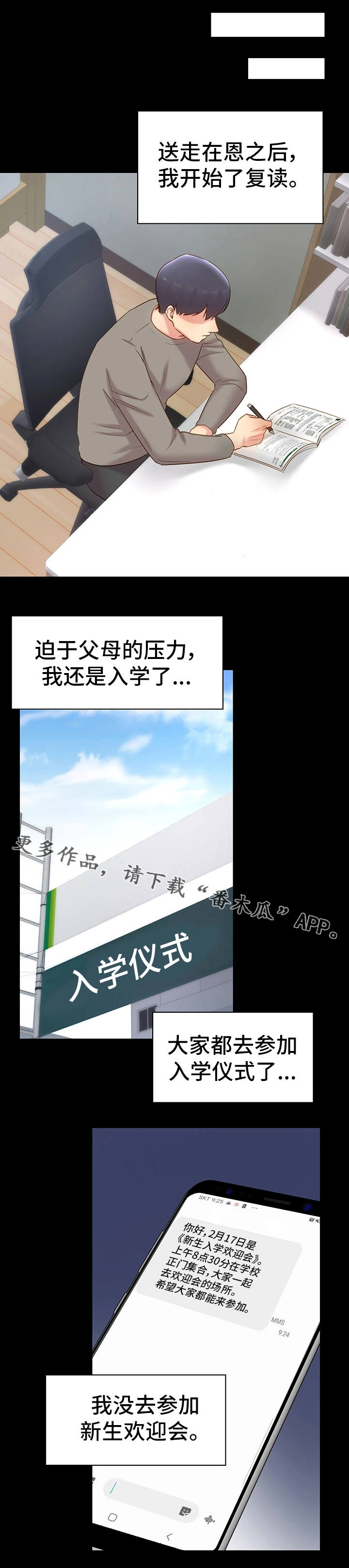 第22章：新生聚会0