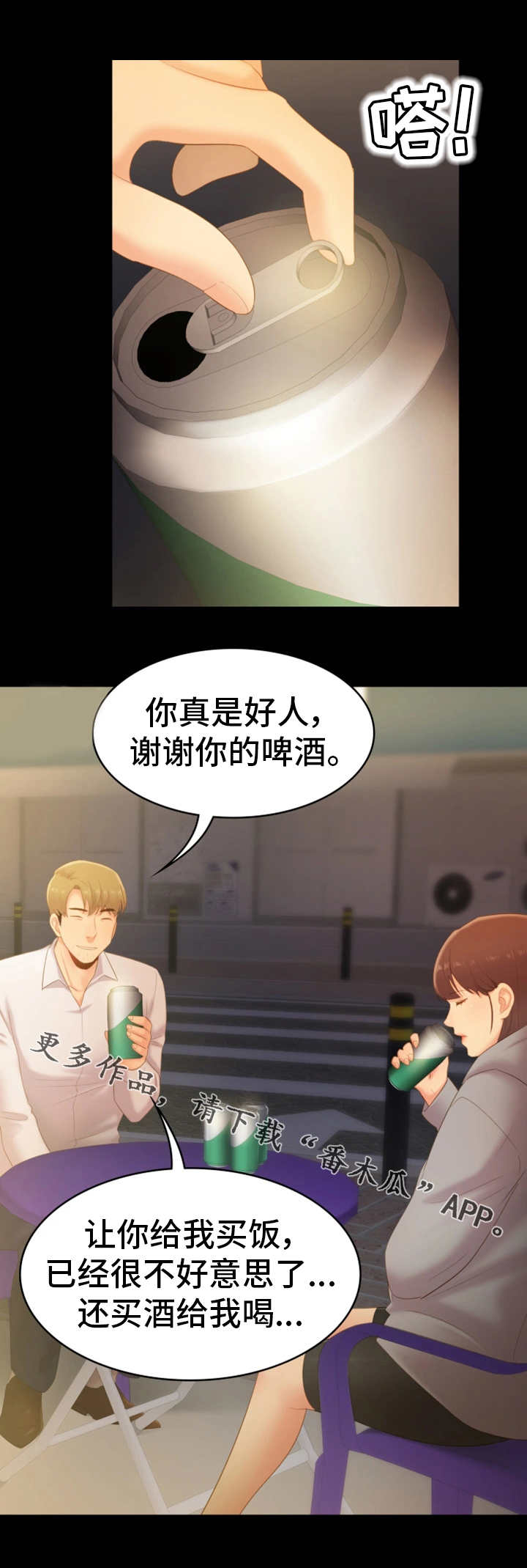 第36章：江湖救急6