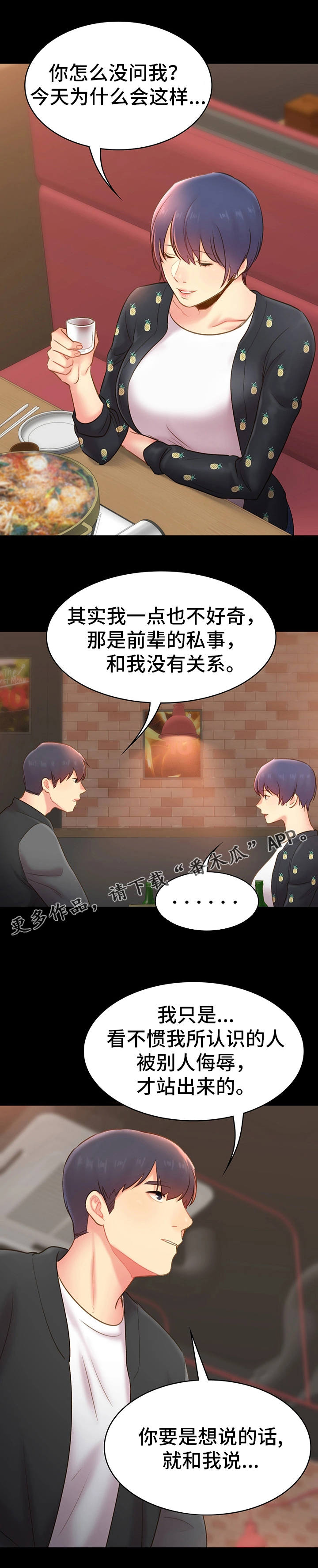 第26章：心情很差7