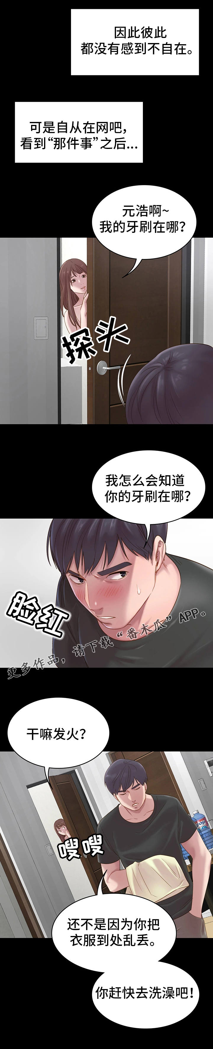 第3章：青梅竹马4
