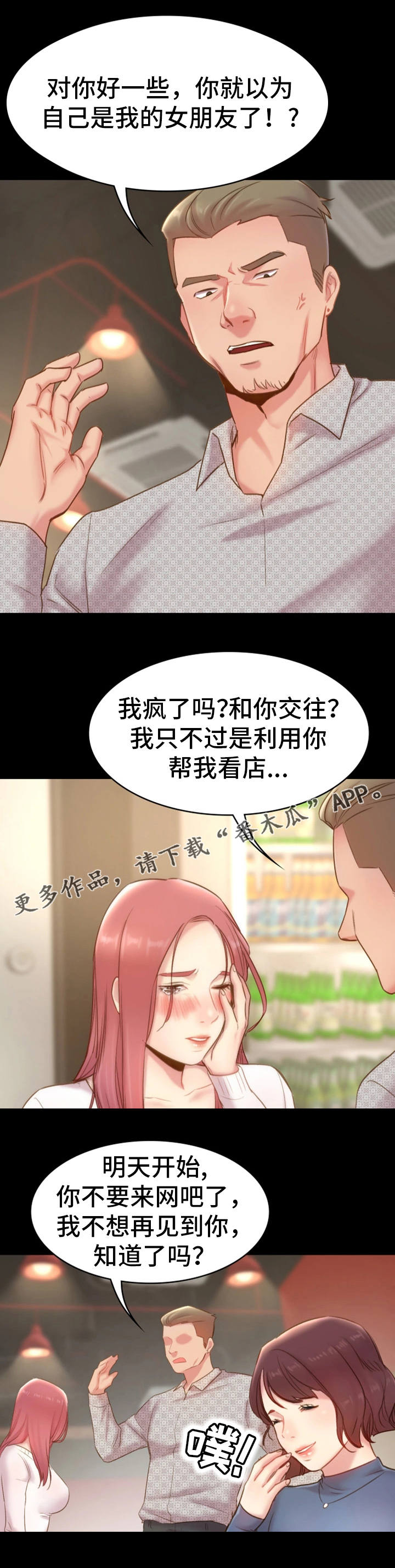 第19章：渣男7