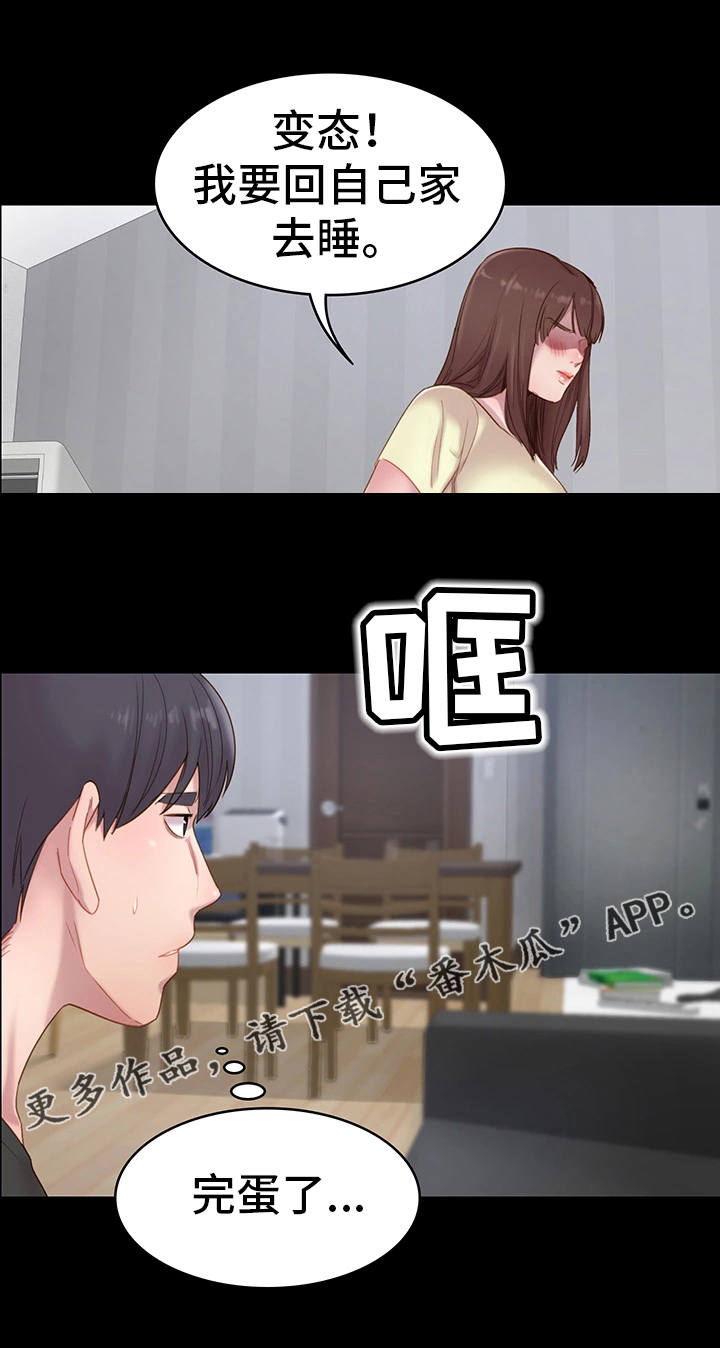 第3章：青梅竹马10