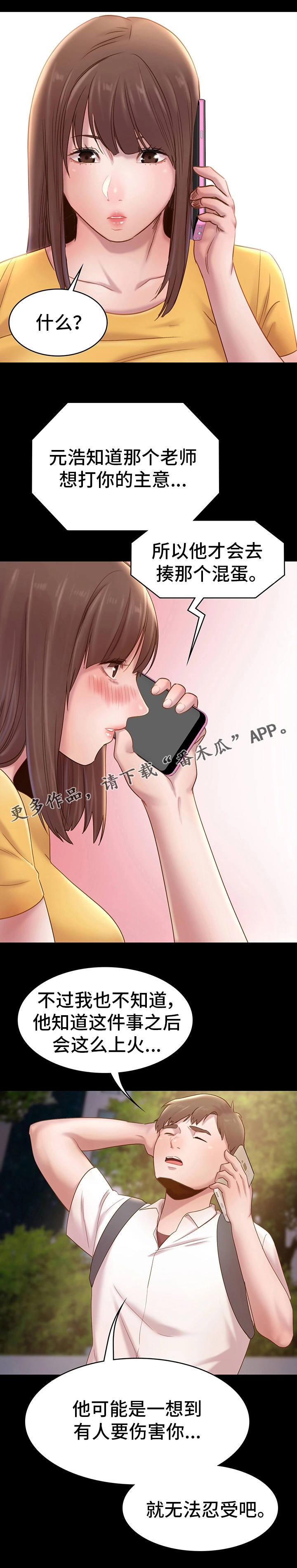 第12章：表白3