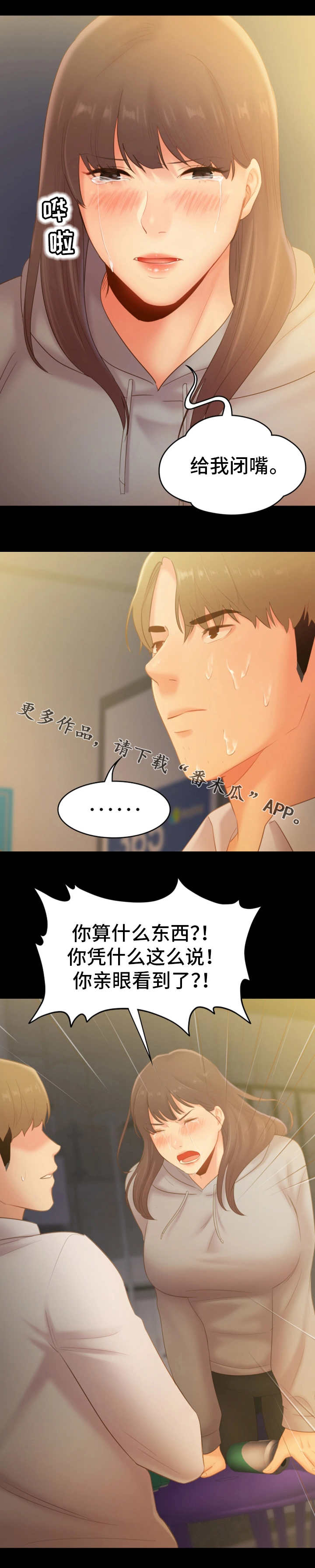 第37章：哭泣2