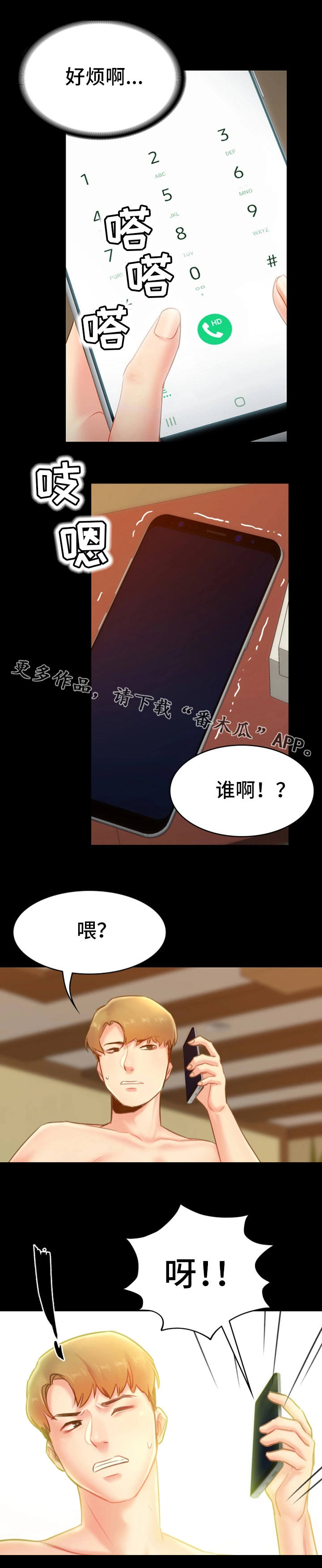第29章：指责1