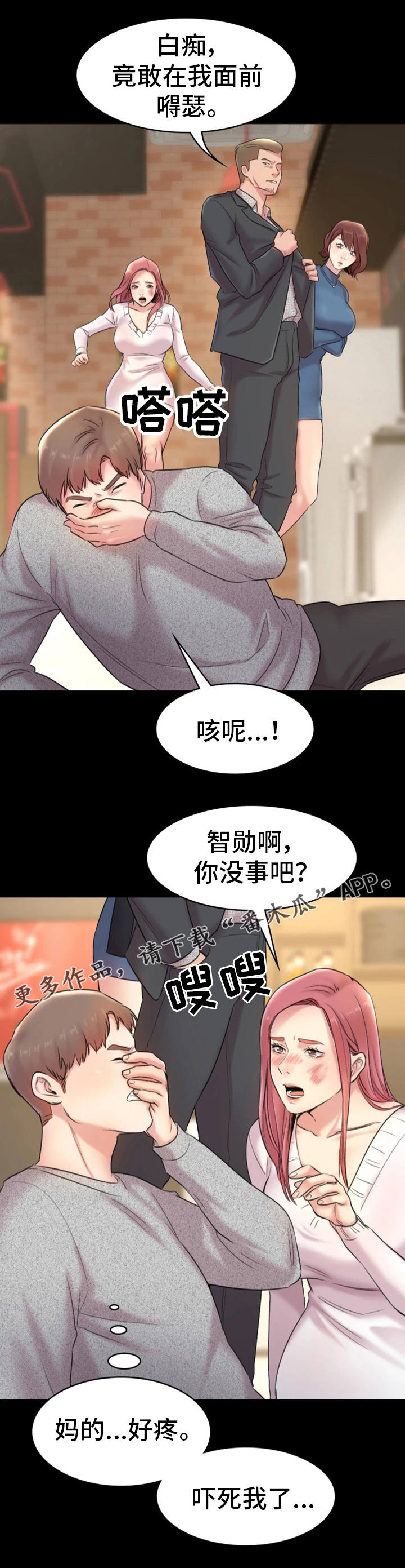 第20章：仗义出手1