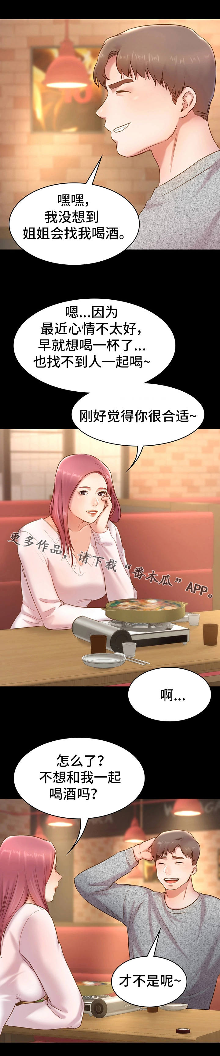 第18章：喝一杯4