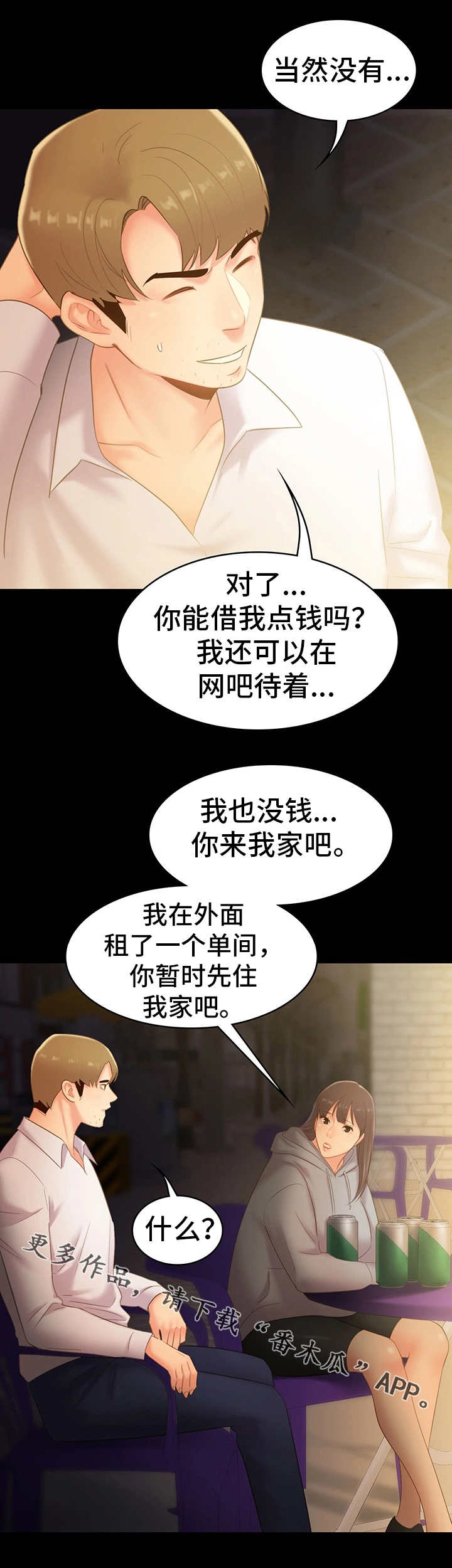 第39章：借宿4