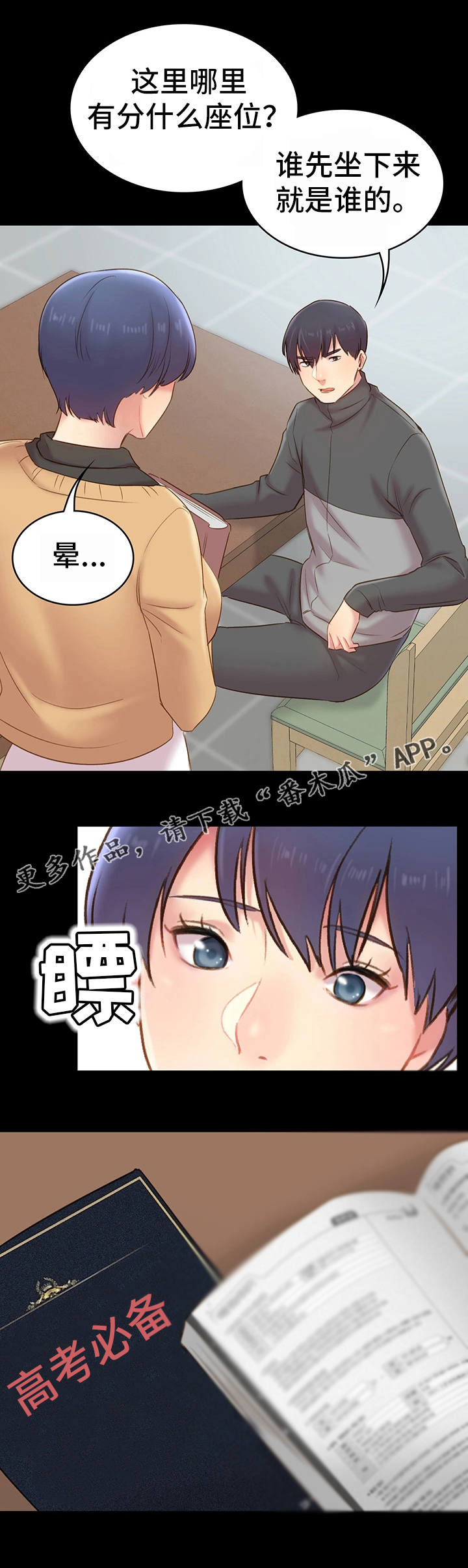 第22章：新生聚会3