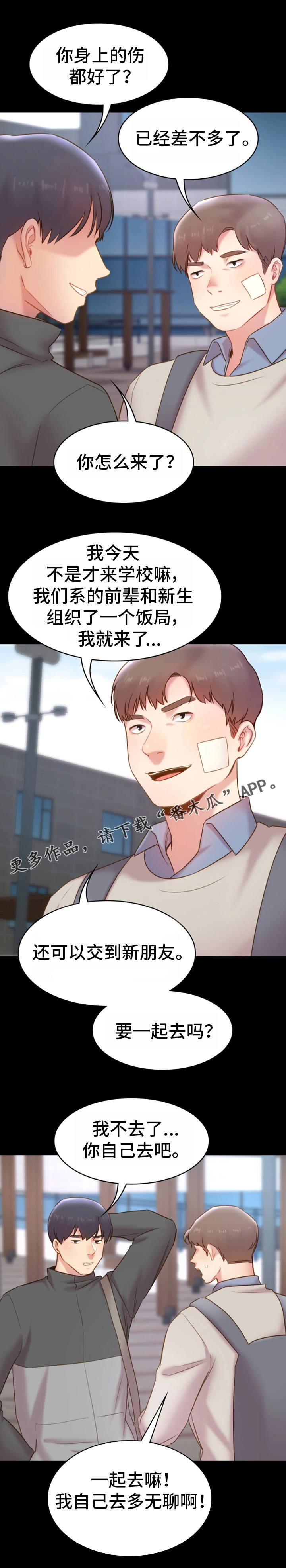 第22章：新生聚会7