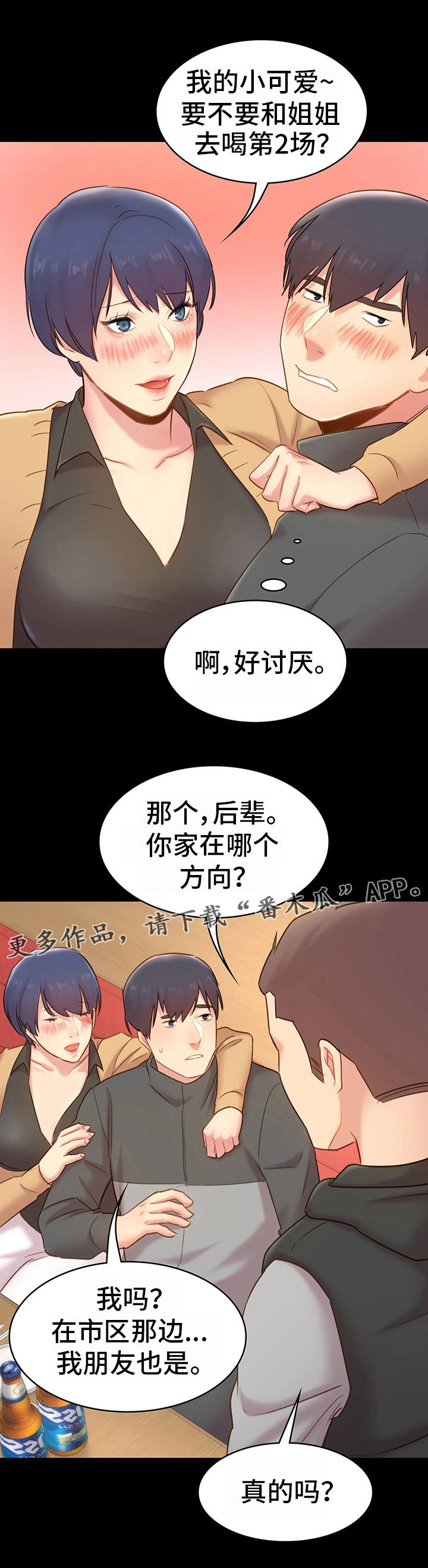 第23章：前辈7