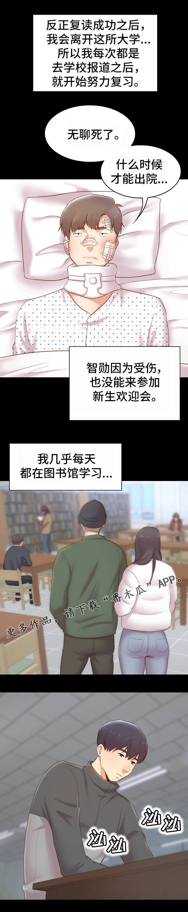 第22章：新生聚会1