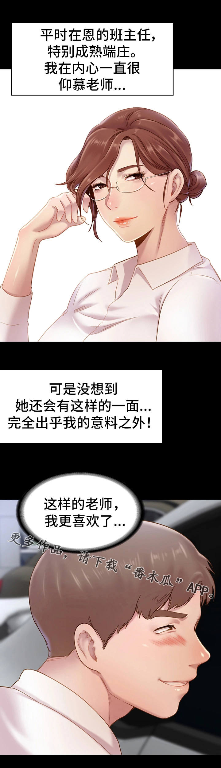 第7章：偷听3