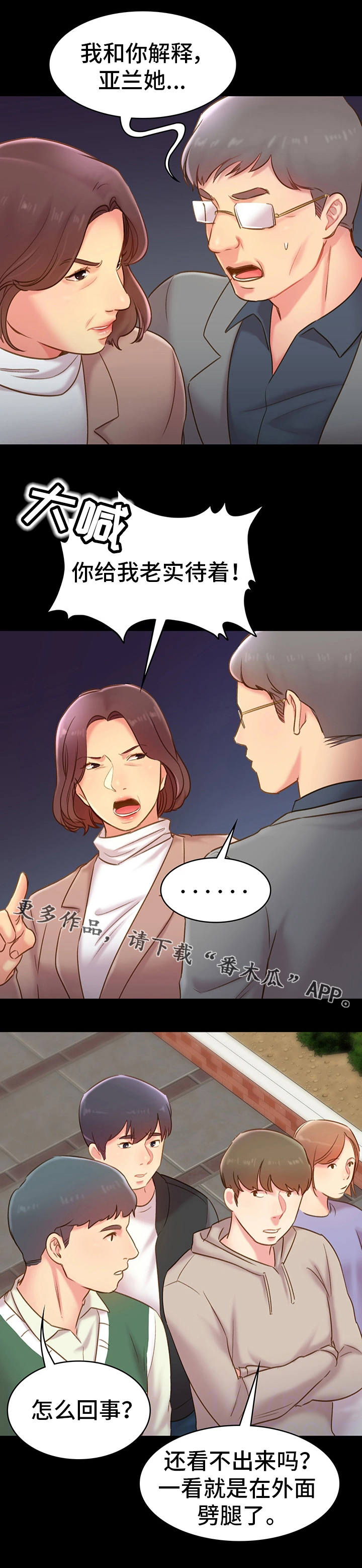 第25章：东窗事发8