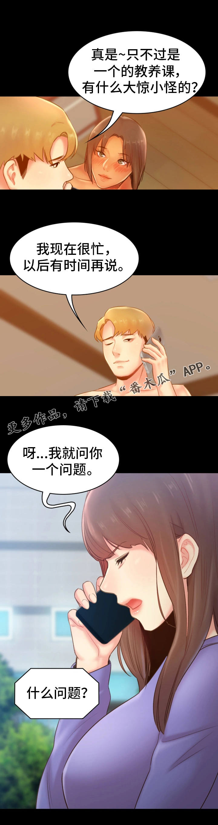 第29章：指责4