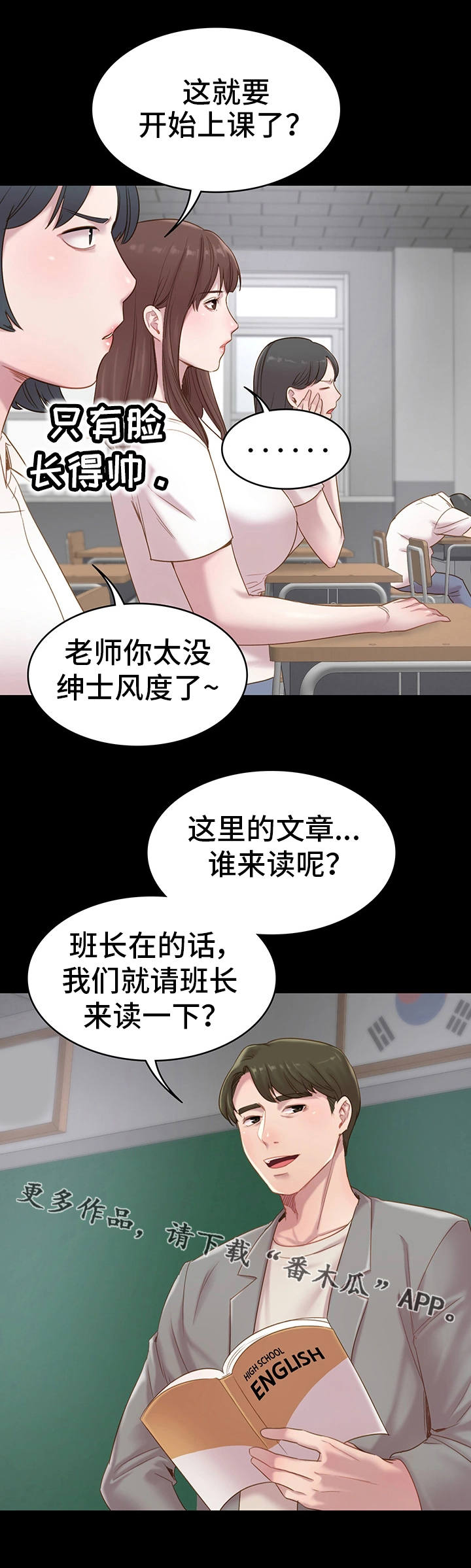 第4章：新老师3