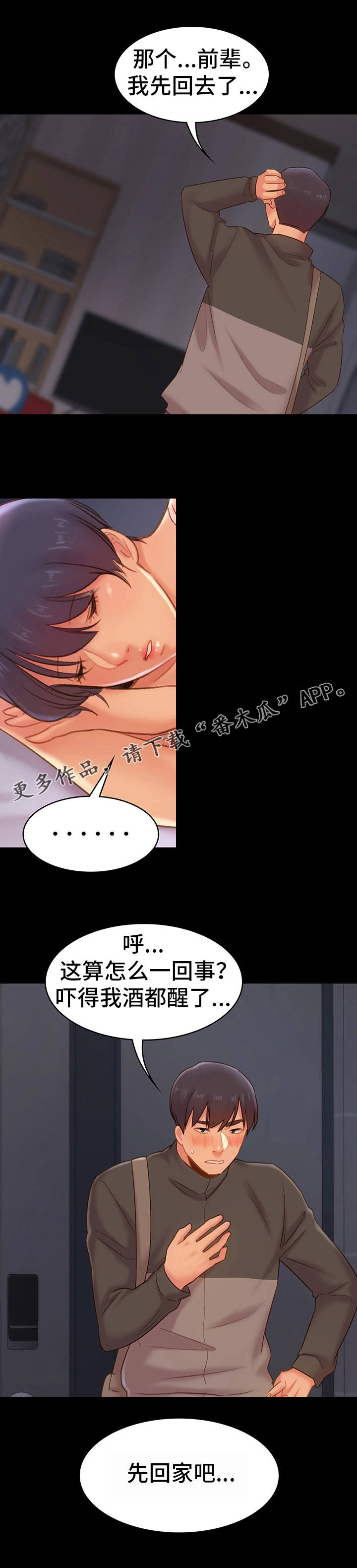 第24章：护送8