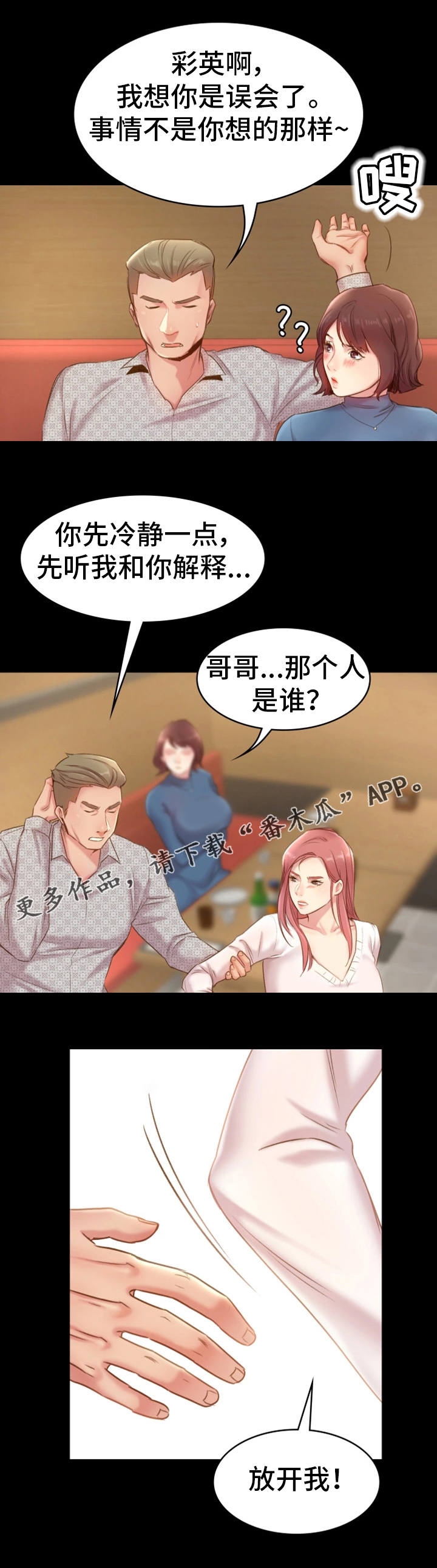 第19章：渣男3